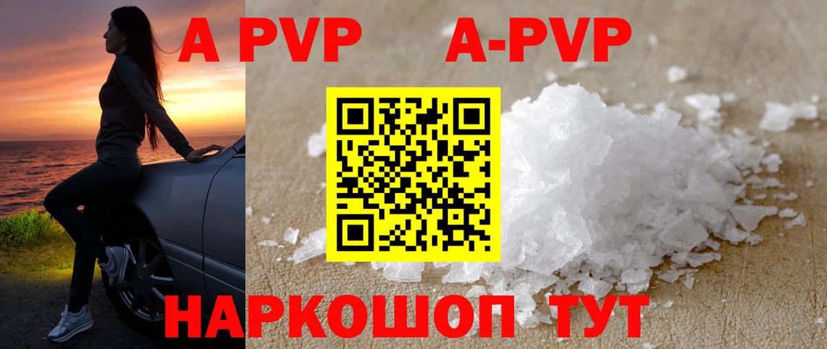APVP  наркотики  Сафоново  A PVP Соль  A-PVP СК 