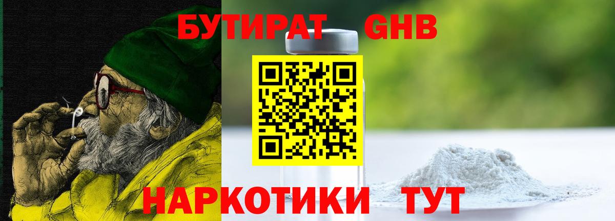 Бутират 1.4BDO Сафоново