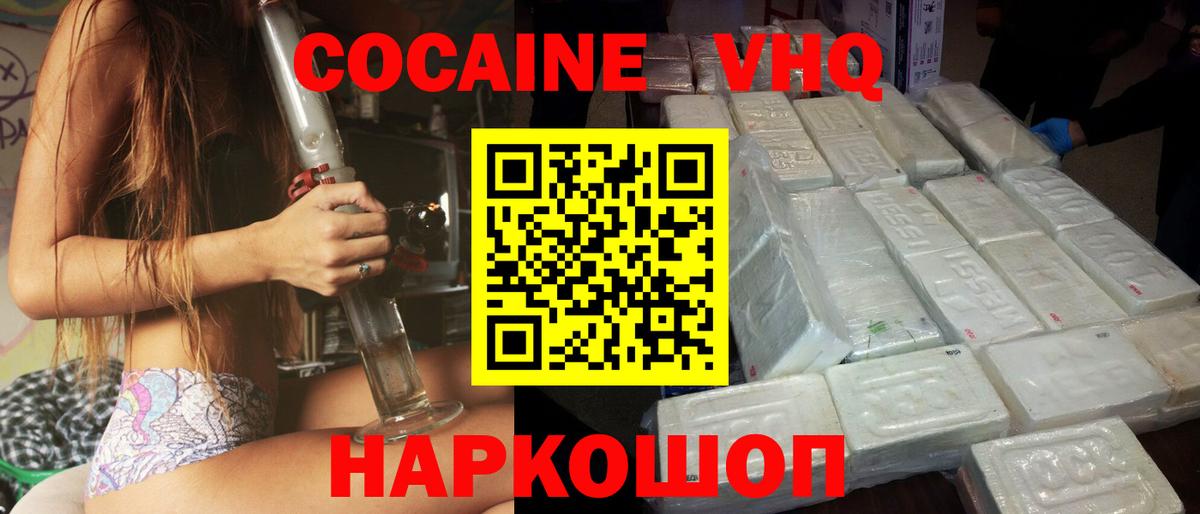 Cocaine 98% Сафоново
