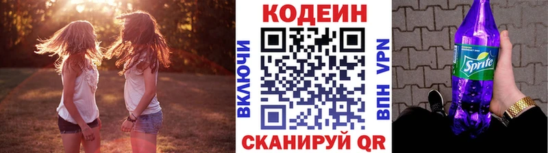 Codein напиток Lean (лин)  Сафоново 