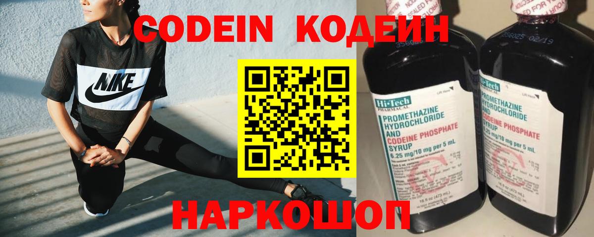 Кодеиновый сироп Lean напиток Lean (лин)  Codein напиток Lean (лин)  Сафоново  Вход с VPN 