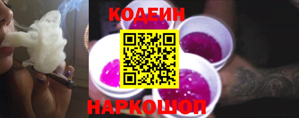 Codein Purple Drank  Сафоново  Кодеиновый сироп Lean напиток Lean (лин) 