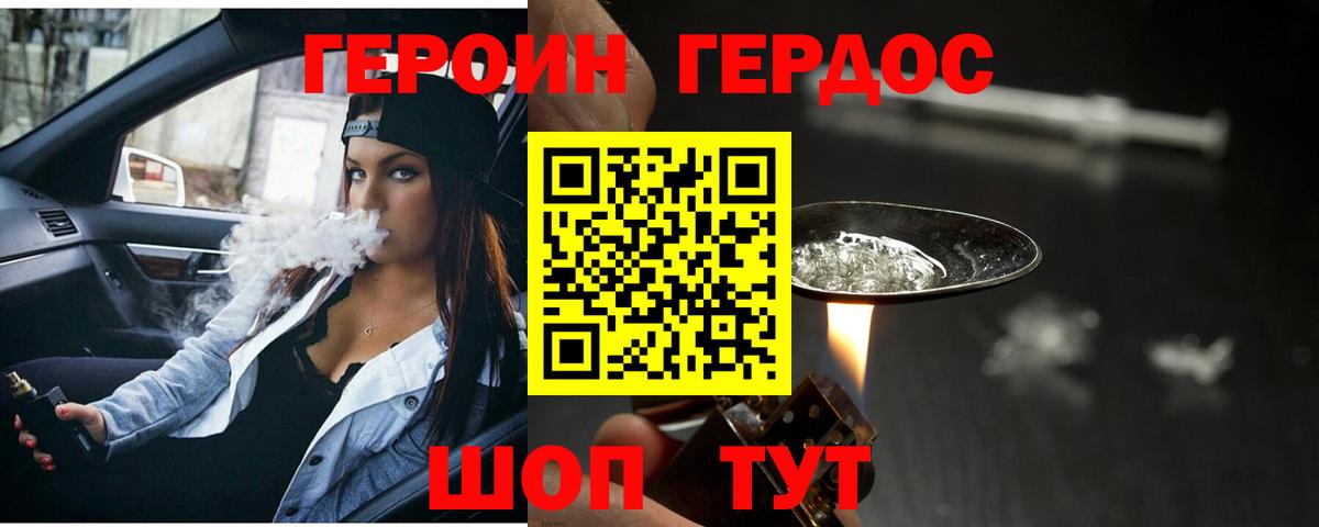 ГЕРОИН белый Сафоново