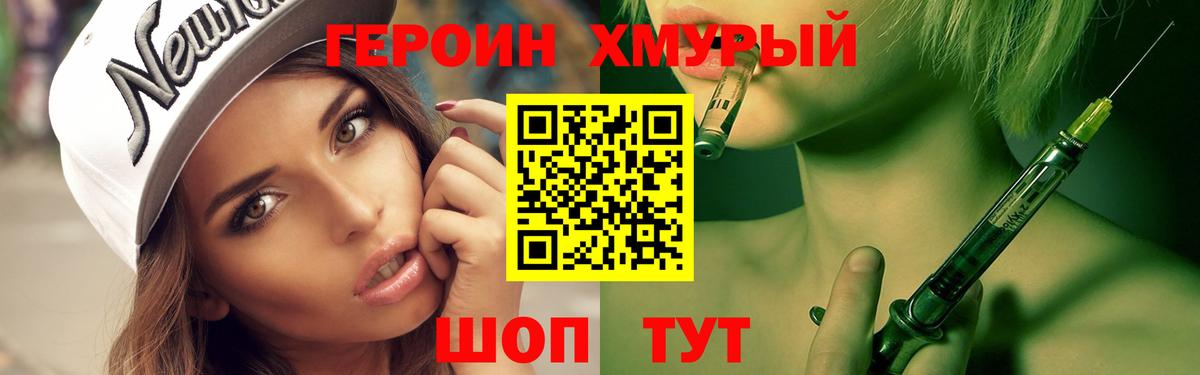ГЕРОИН герыч Сафоново