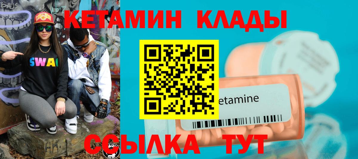 Сафоново  КЕТАМИН VHQ  Вход с VPN  Кетамин ketamine 