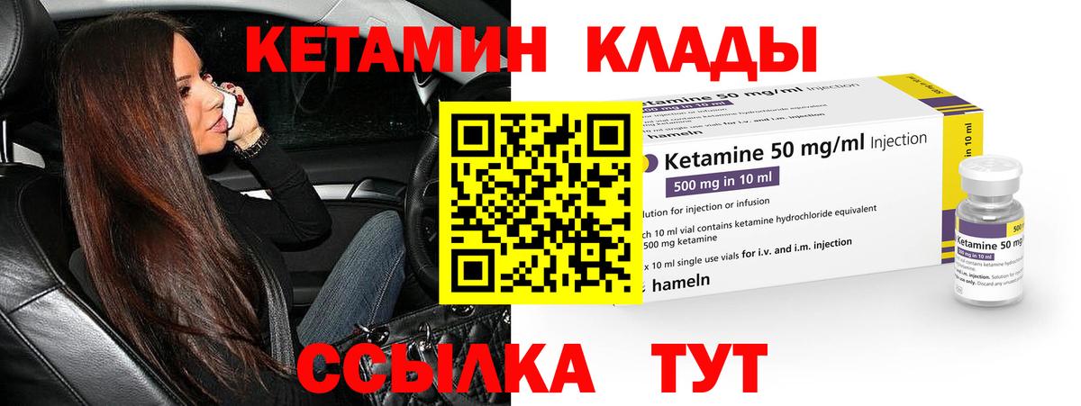 Кетамин ketamine Сафоново