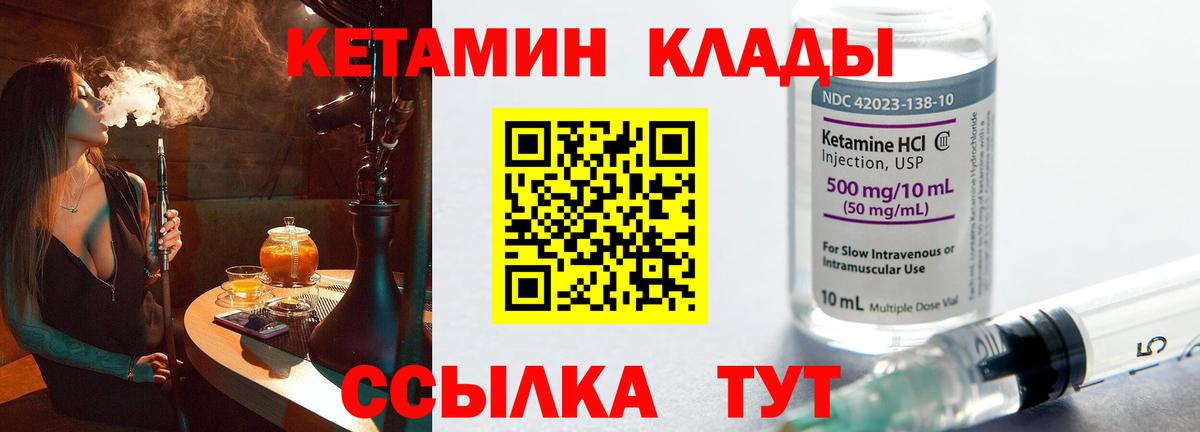 Кетамин VHQ Сафоново