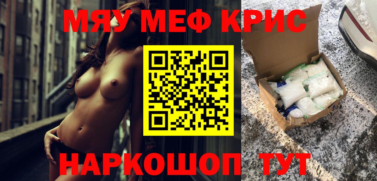 Мефедрон кристаллы Сафоново