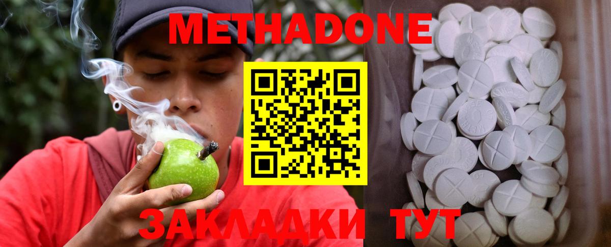 Метадон белоснежный Сафоново