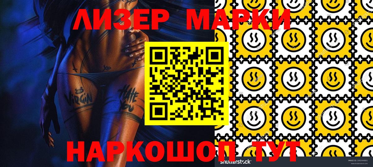 Марки 25I-NBOMe 1,5мг Сафоново