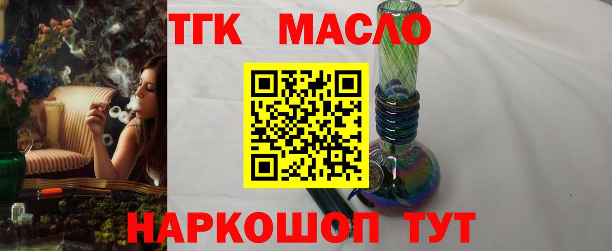 Сафоново  Дистиллят ТГК THC oil  Вход с VPN 