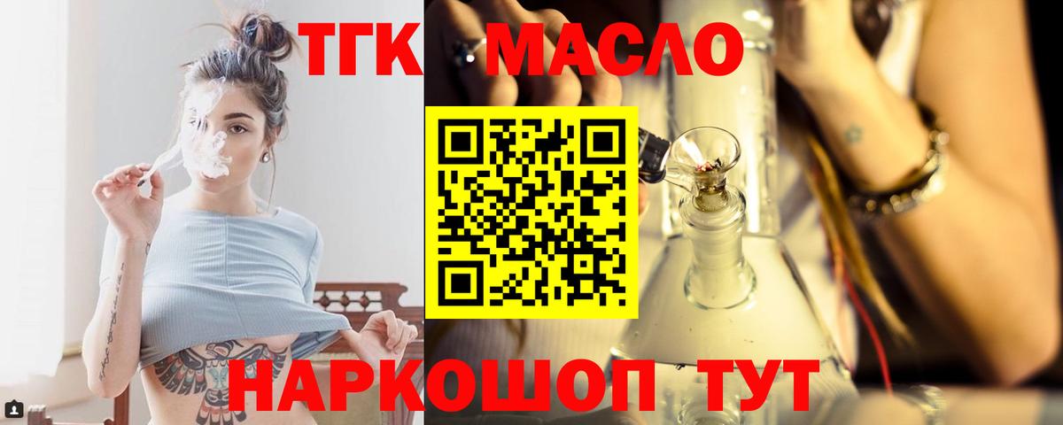 закладка  Сафоново  Дистиллят ТГК THC oil 